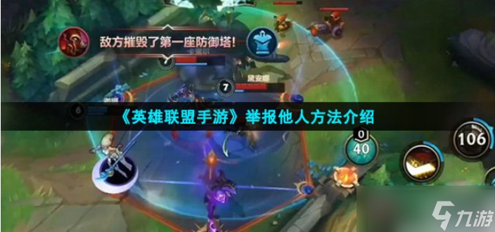 lol手游怎么举报 英雄联盟手游怎么举报