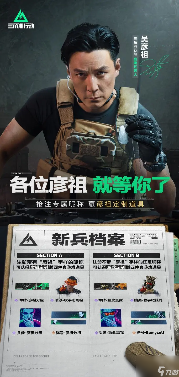 三角洲行动预创角什么时候开启