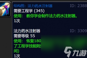 魔獸世界wlk法力藥水注射器圖紙掉落位置在哪兒