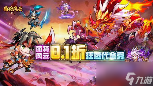 萌将风云最强阵容怎么搭配