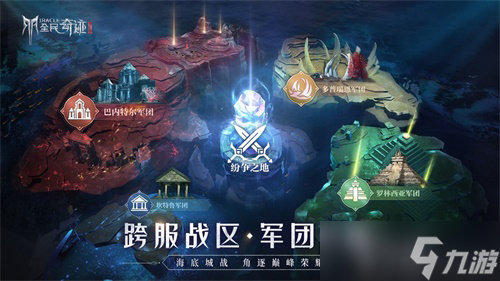 魔幻手游《全民奇跡2》火爆測(cè)試中跨服戰(zhàn)區(qū)開啟