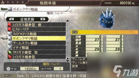 噬神者2 稀有度11爆裂锤全图鉴