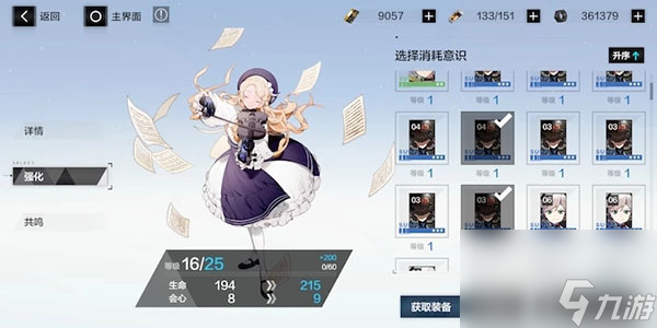 《战双帕弥什》意识升级技巧