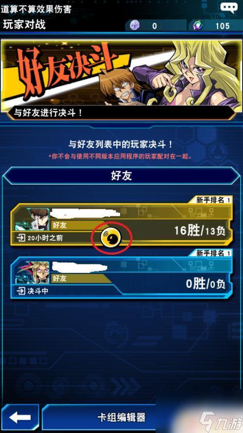 游戲王決斗鏈接怎么聯(lián)機(jī) 游戲王決斗鏈接好友對戰(zhàn)教程