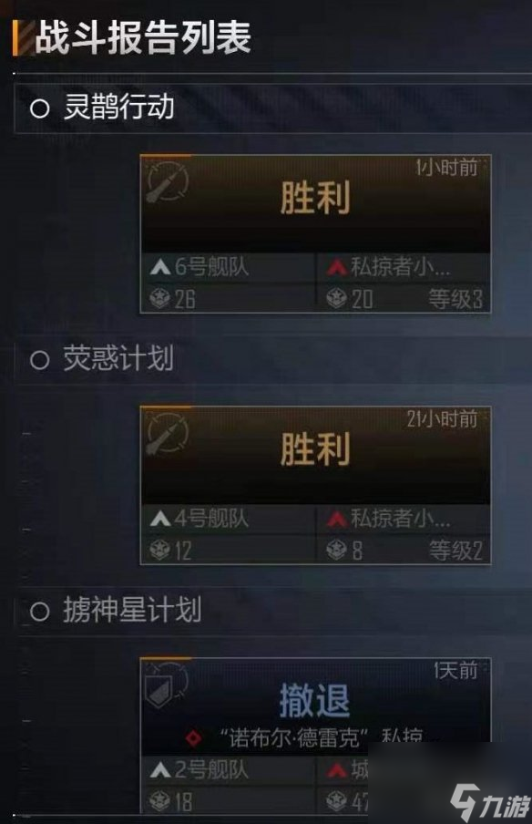 无尽的拉格朗日战报功能介绍战报使用方法