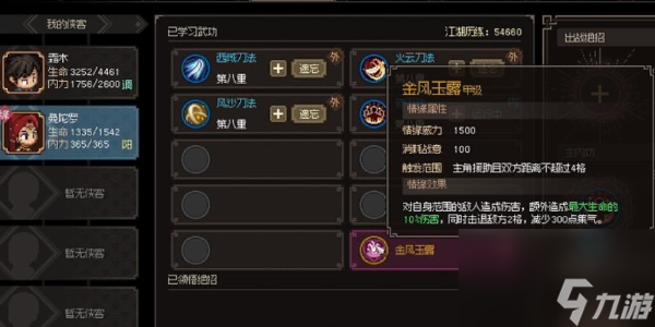 大侠立志传曼陀罗结缘攻略