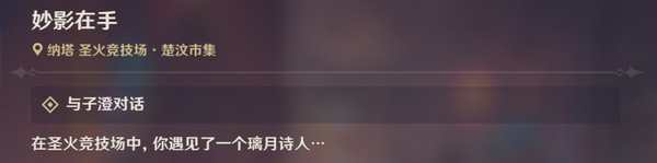 原神妙影在手隱藏成就怎么解鎖