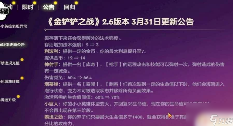 金鏟鏟之戰(zhàn)如何查看更新內(nèi)容 金鏟鏟之戰(zhàn)更新公告