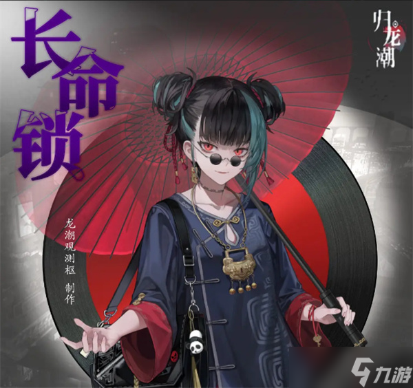 歸龍潮長(zhǎng)命鎖養(yǎng)成攻略