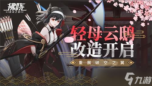 《拂曉：勝利之刻》重展破空之翼!