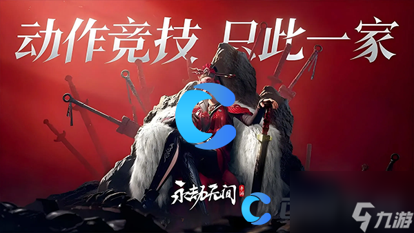 《永劫无间》手游躲钩锁技巧分享