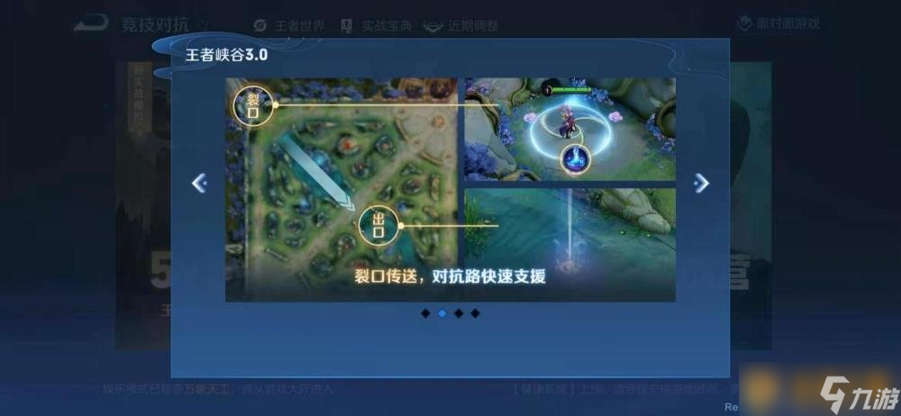 《王者荣耀》新峡谷爆料说明