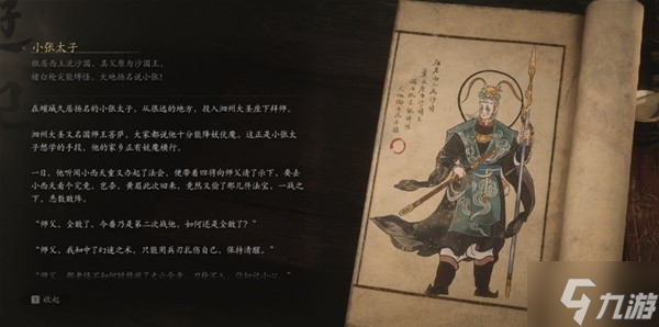 《黑神话悟空》第二回易错过支线及不可逆内容介绍