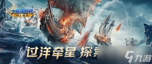 《大航海时代：海上霸主》制作人蓝贴