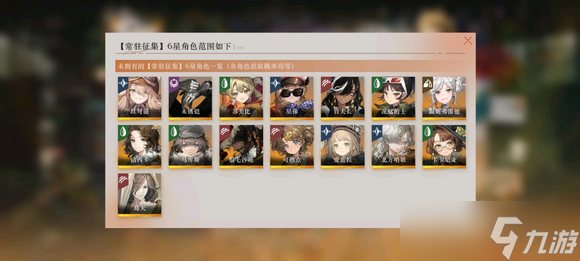 重返未来1999常驻六星角色选择推荐
