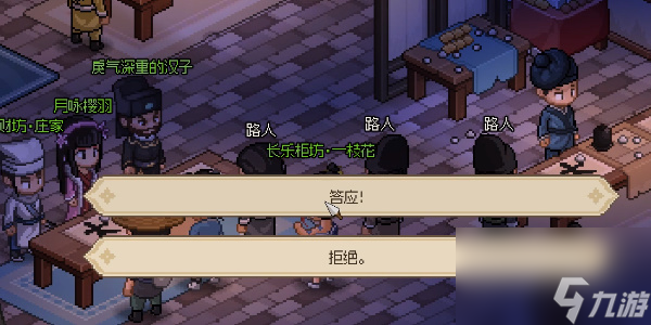 大俠立志傳一枝花怎么結緣