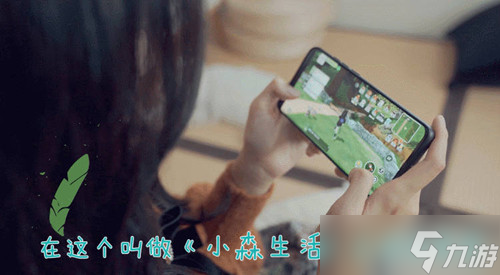 来小森 愿望都灵！陈都灵成为《小森生活》萌宠大使