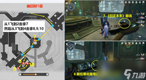 崩壞星穹鐵道2.4版本新增書籍位置