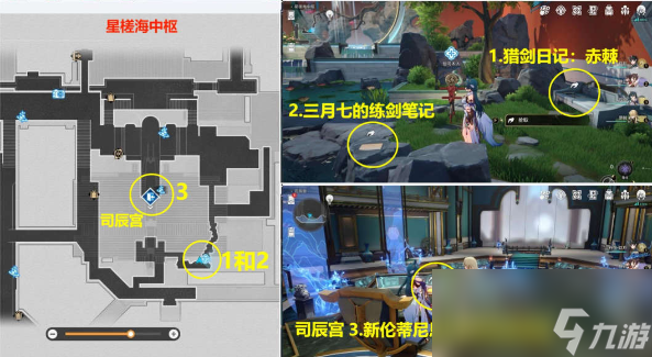 崩壞星穹鐵道2.4版本新增書籍位置