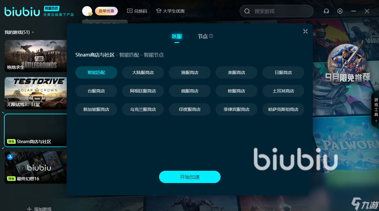 steam加速器哪个好用免费 超好用steam加速器推荐