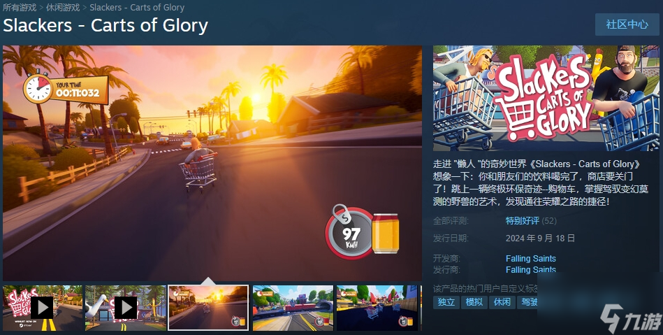 聯(lián)機惡搞競速新作《懶蟲：榮耀手推車》上架Steam