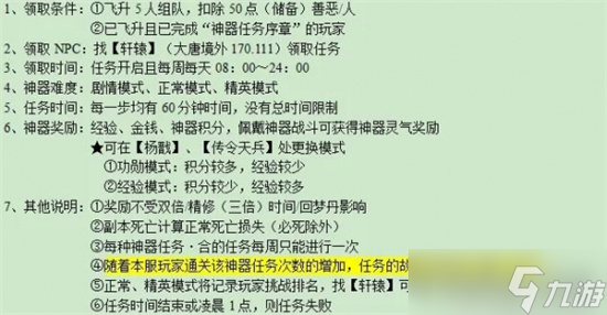 夢幻西游萬怨出四神任務(wù)怎么做 夢幻西游萬怨出四神詳細攻略2024