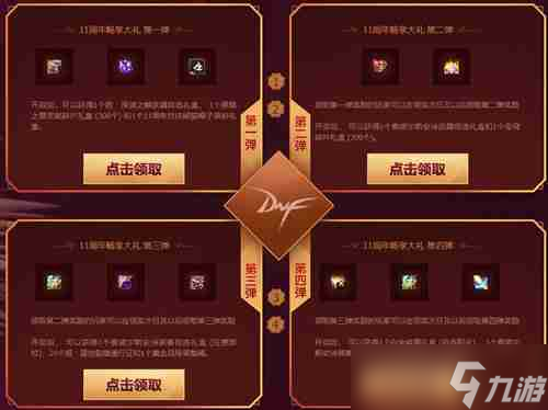 DNF12周年奖励一览 DNF12周年奖励介绍