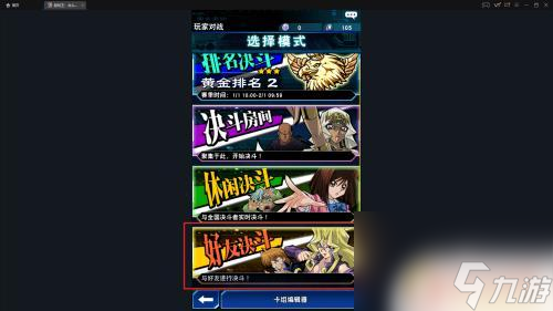 游戲王決斗鏈接怎么聯(lián)機(jī) 游戲王決斗鏈接好友對戰(zhàn)教程