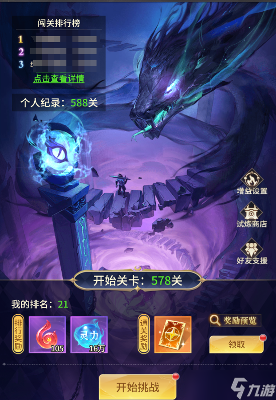 小小仙王无尽试炼如何玩 无尽试炼玩法介绍