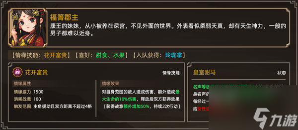 大侠立志传福箐郡主怎么结缘 大侠立志传福箐郡主结缘攻略