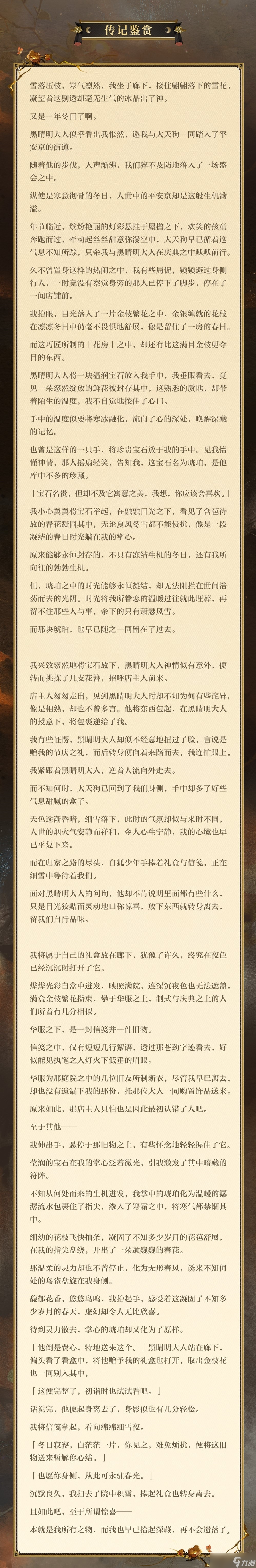 《陰陽(yáng)師》全新典藏皮膚、召喚屋皮膚及幕間主題上線