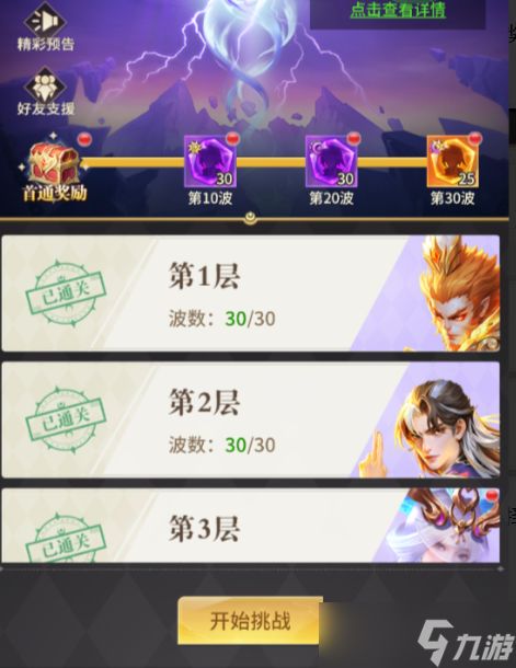 小小仙王无尽试炼如何玩 无尽试炼玩法介绍