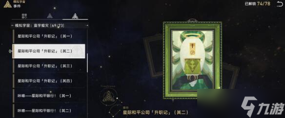 崩坏：星穹铁道手可摘星辰成就怎么达成
