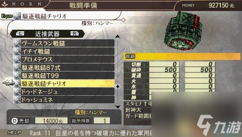 噬神者2 稀有度11爆裂锤全图鉴