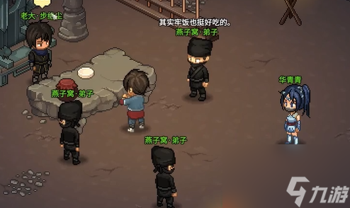 大侠立志传燕子窝攻略 大侠立志传燕子窝剧情介绍