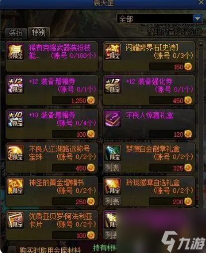 dnf不良人装扮凭证怎么获得 dnf不良人装扮凭证获得方法介绍