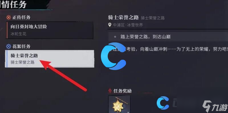 《归龙潮》骑手荣誉之路任务图文攻略
