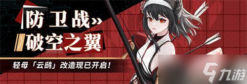 《拂晓：胜利之刻》重展破空之翼!
