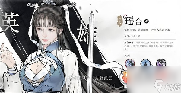 墨剑江湖最强侠客是谁 墨剑江湖最强侠客推荐