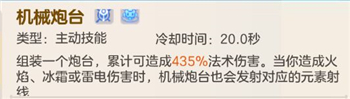 超能守护者机械师职业怎么玩 超能守护者机械师玩法攻略