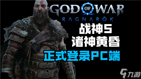 战神5诸神黄昏pc版各版本区别在哪