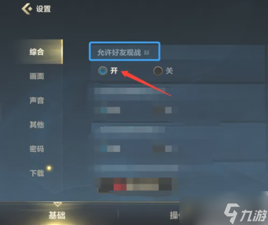 lol手游如何讓好友可以觀戰(zhàn) 英雄聯(lián)盟手游如何允許好友觀戰(zhàn)