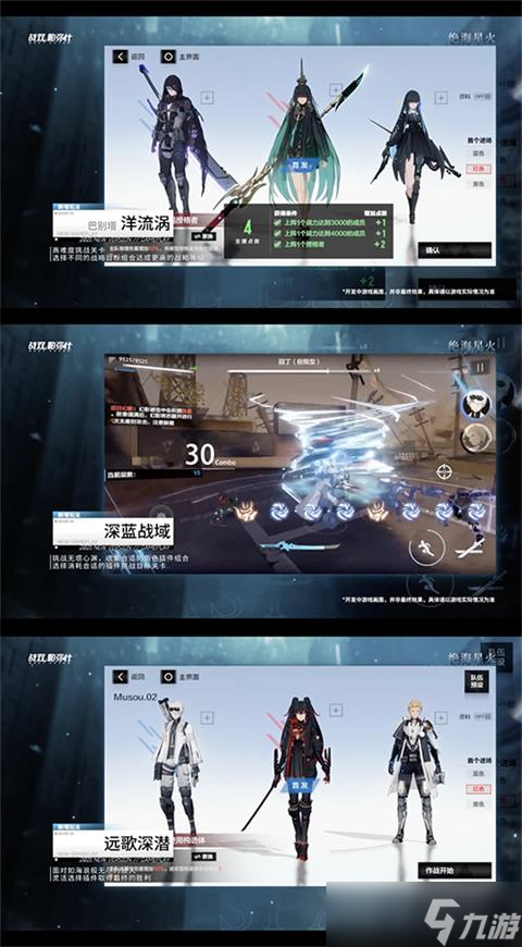 战双：帕弥什全新版本「绝海星火」pv公开