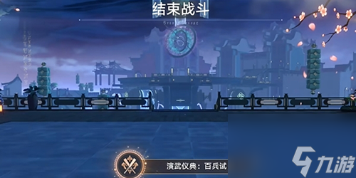 崩壞星穹鐵道演武儀典百兵試怎么做