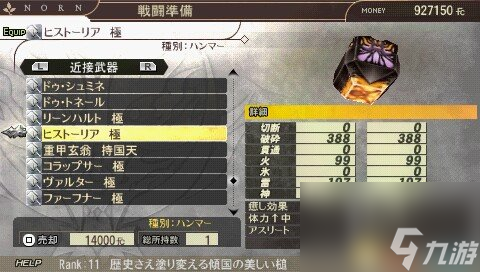 噬神者2 稀有度11爆裂锤全图鉴