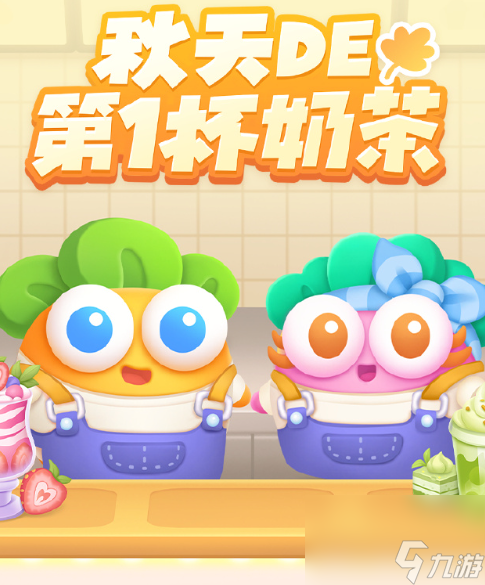 《保卫萝卜4》秋天DE第1杯奶茶全关卡攻略汇总