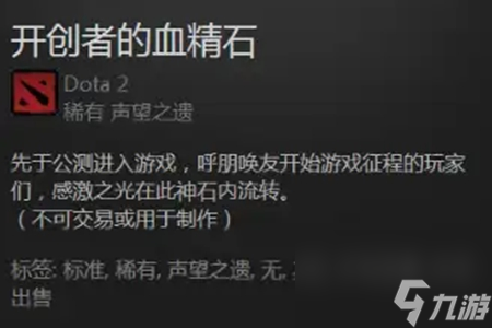 dota2猩红获取攻略