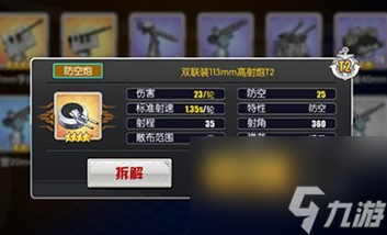 《碧蓝航线》新手舰队武器搭配玩法攻略