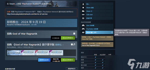 战神诸神黄昏PC版特色介绍
