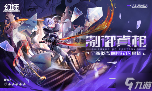 完美反派 《幻塔》拟态“阿斯拉达”角色介绍